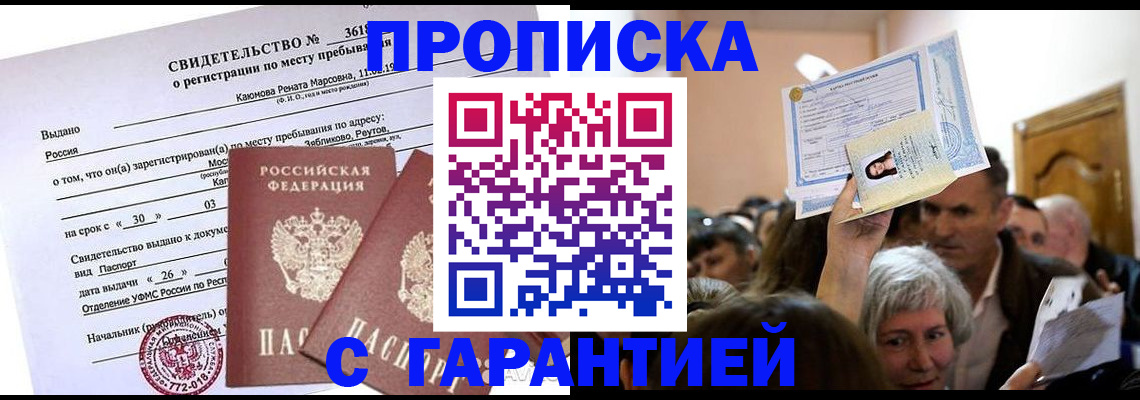 временная прописка в Агрызе
