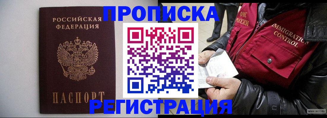прописка штамп в Агрызе
